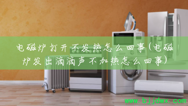 ���¯�򿪲�������ô����(���¯�����ε�����������ô����)