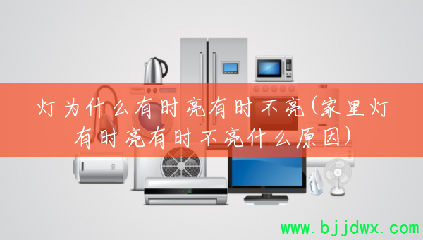 ��Ϊʲô��ʱ����ʱ����(�������ʱ����ʱ����ʲôԭ��)