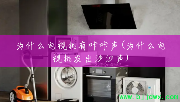 Ϊʲô���ӻ���������(Ϊʲô���ӻ�����ɳɳ��)