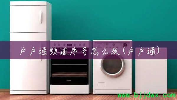 ����ͨƵ�������ô��(����ͨ)