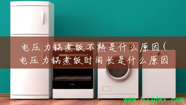 ��ѹ�����󷹲�����ʲôԭ��(��ѹ������ʱ�䳤��ʲôԭ��)