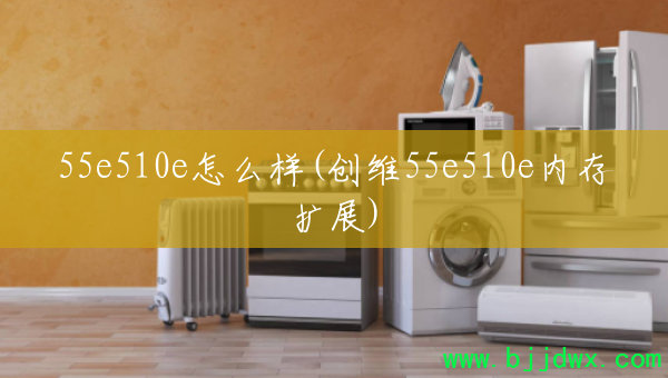 55e510e��ô��(��ά55e510e�ڴ���չ)