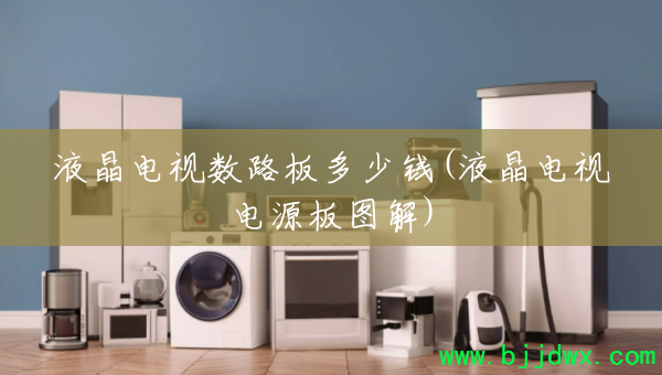 Һ��������·�����Ǯ(Һ�����ӵ�Դ��ͼ��)