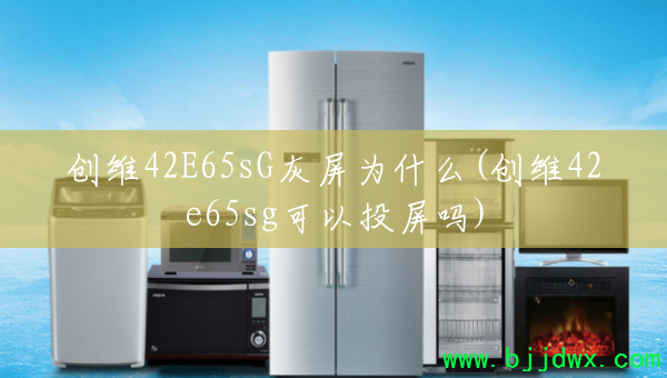 ��ά42E65sG����Ϊʲô(��ά42e65sg����Ͷ����)