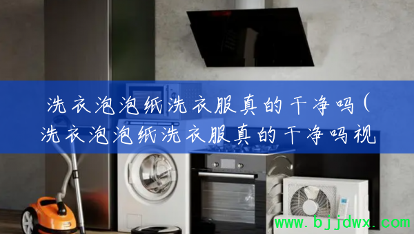 ϴ������ֽϴ�·���ĸɾ���(ϴ������ֽϴ�·���ĸɾ�����Ƶ)