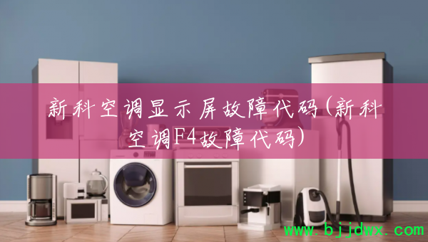 �¿ƿյ���ʾ�����ϴ���(�¿ƿյ�F4���ϴ���)