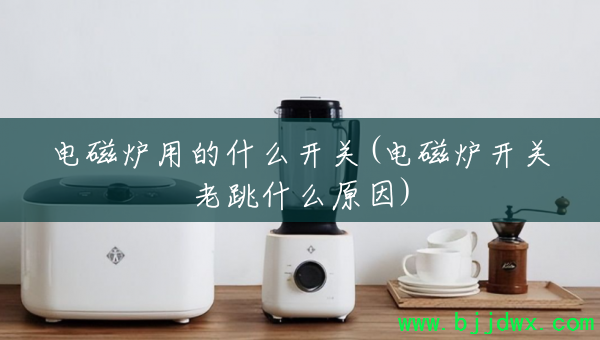 ���¯�õ�ʲô����(���¯��������ʲôԭ��)