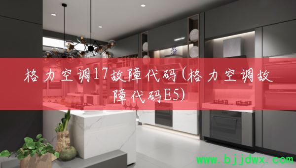 �����յ�17���ϴ���(�����յ����ϴ���E5)