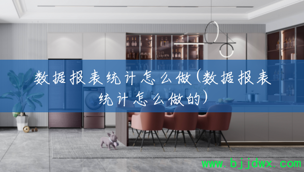 ���ݱ���ͳ����ô��(���ݱ���ͳ����ô����)