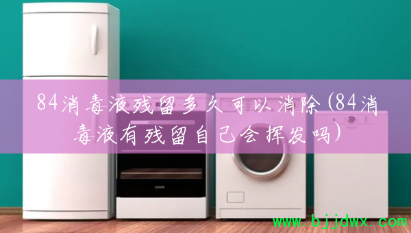 84����Һ������ÿ�������(84����Һ�в����Լ���ӷ���)