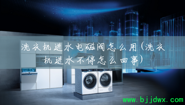 ϴ�»���ˮ��ŷ���ô��(ϴ�»���ˮ��ͣ��ô����)