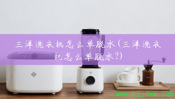 ����ϴ�»���ô����ˮ(����ϴ�»���ô����ˮ?)