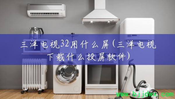 �������32��ʲô��(�����������ʲôͶ������)