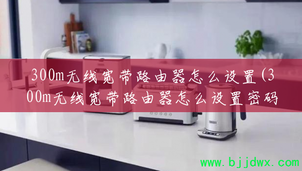 300m���߿���·������ô����(300m���߿���·������ô��������)