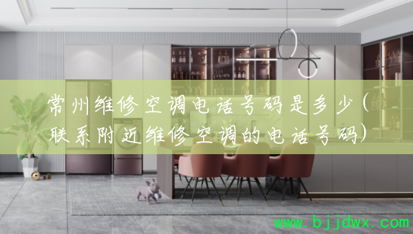 ����ά�޿յ��绰�����Ƕ���(��ϵ����ά�޿յ��ĵ绰����)