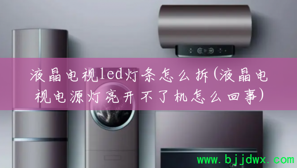 Һ������led������ô��(Һ�����ӵ�Դ���������˻���ô����)