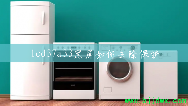 lcd37a33�������ȥ������