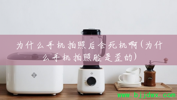 Ϊʲô�ֻ����պ��������(Ϊʲô�ֻ������������)