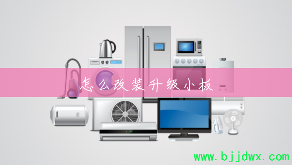 ��ô��װ����С��