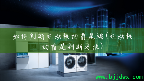 ����жϵ綯������β��(�綯������β�жϷ���)