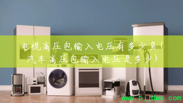 ���Ӹ�ѹ�������ѹ�ж��ٸ�(������ѹ�������ѹ�Ƕ���)