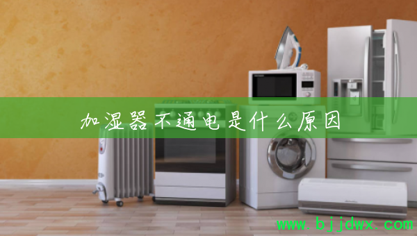 ��ʪ����ͨ����ʲôԭ��