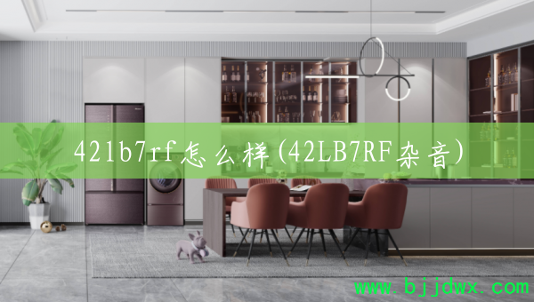 42lb7rf��ô��(42LB7RF����)