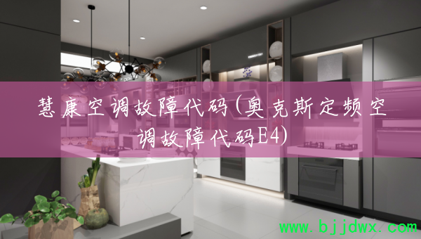 �ۿ��յ����ϴ���(�¿�˹��Ƶ�յ����ϴ���E4)