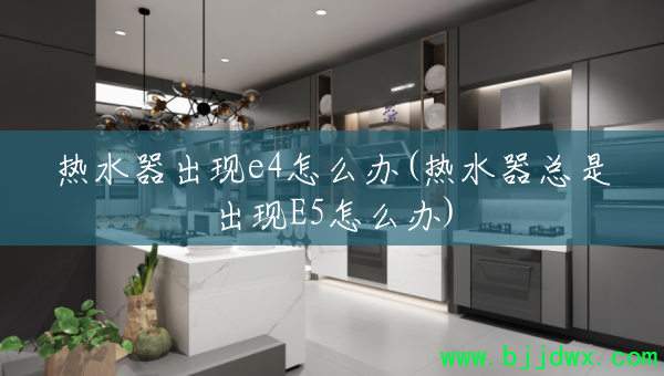 ��ˮ������e4��ô��(��ˮ�����ǳ���E5��ô��)