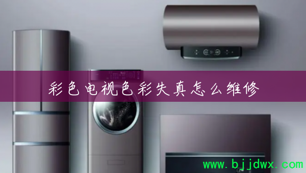 ��ɫ����ɫ��ʧ����ôά��