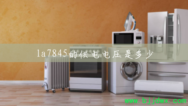 la7845�Ĺ����ѹ�Ƕ���