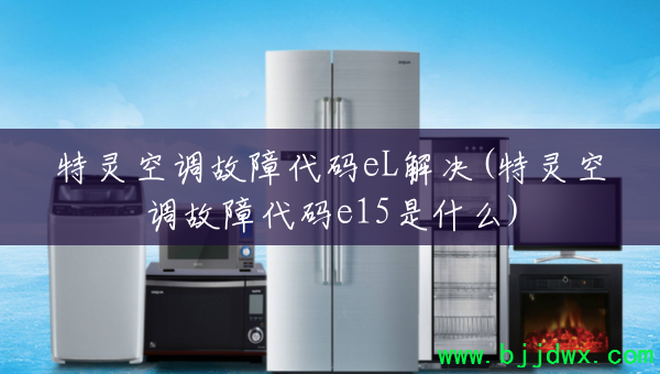 ����յ����ϴ���eL���(����յ����ϴ���e15��ʲô)