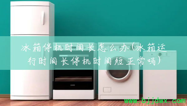 ����ͣ��ʱ�䳤��ô��(��������ʱ�䳤ͣ��ʱ���������)