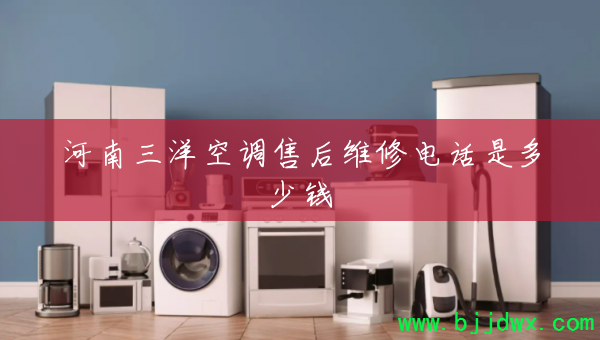 ��������յ��ۺ�ά�޵绰�Ƕ���Ǯ