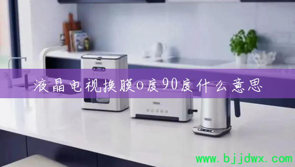 Һ�����ӻ�Ĥo��90��ʲô��˼