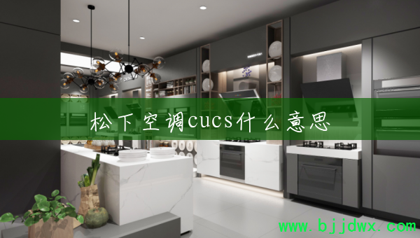 ���¿յ�cucsʲô��˼