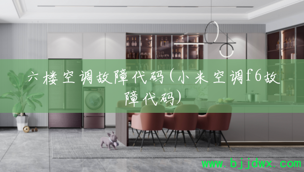 ��¥�յ����ϴ���(С�׿յ�f6���ϴ���)