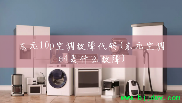 ��Ԫ10p�յ����ϴ���(��Ԫ�յ�e4��ʲô����)