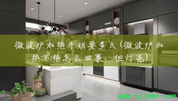 ΢��¯����ţ��Ҫ���(΢��¯���Ȳ�����ô���£�������)