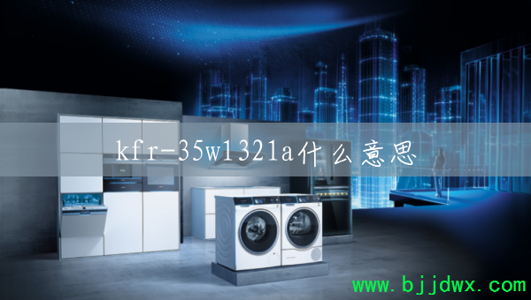 kfr-35w1321aʲô��˼