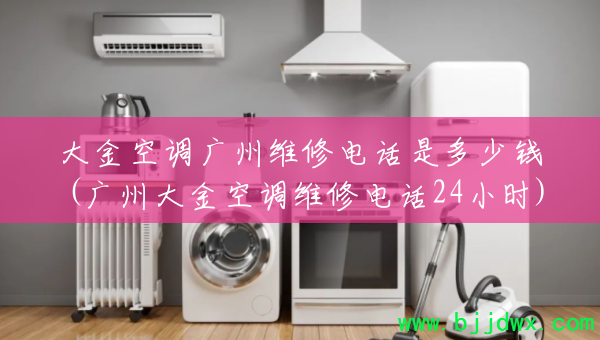 ���յ�����ά�޵绰�Ƕ���Ǯ(���ݴ��յ�ά�޵绰24Сʱ)