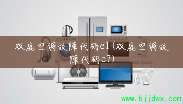 ˫¹�յ����ϴ���e1(˫¹�յ����ϴ���e7)