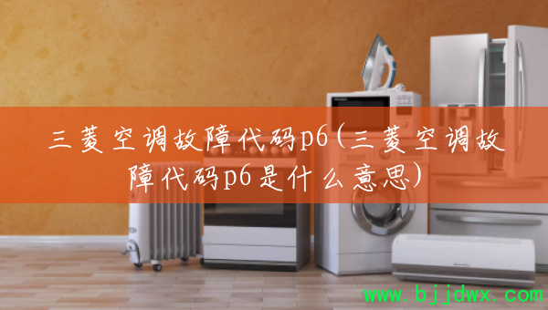 ����յ����ϴ���p6(����յ����ϴ���p6��ʲô��˼)