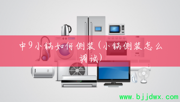 ��9С����β�װ(С����װ��ô����)