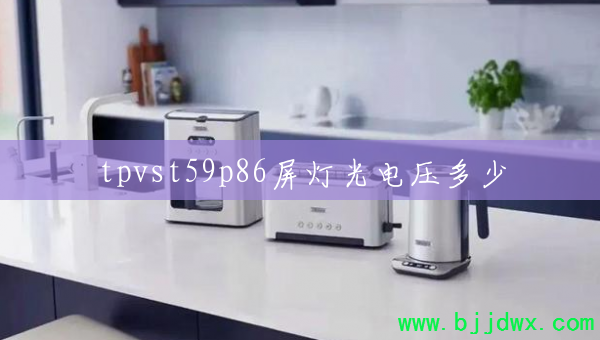 tpvst59p86���ƹ��ѹ����