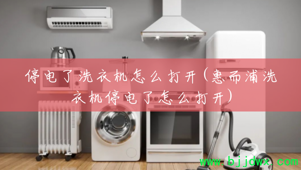 ͣ����ϴ�»���ô��(�ݶ���ϴ�»�ͣ������ô��)