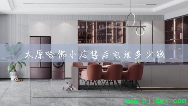 ̫ԭ����С���ۺ�绰����Ǯ