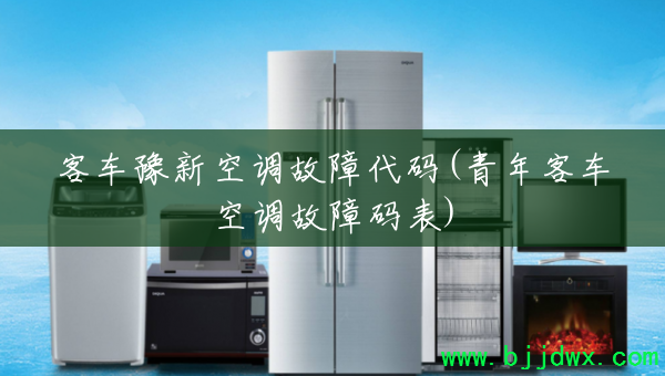 �ͳ�ԥ�¿յ����ϴ���(����ͳ��յ��������)